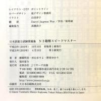 日本語能力試験問題集N3聴解スピードマスター ジェイ・リサ-チ出版 棚橋 明美