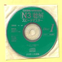 日本語能力試験問題集N3聴解スピードマスター ジェイ・リサ-チ出版 棚橋 明美