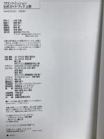 フロントミッション公式ガイドブック (上巻) アスペクト