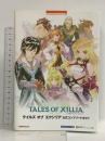 テイルズ オブ エクシリア 公式コンプリートガイド (BANDAI NAMCO Games Books 37) 山下書店