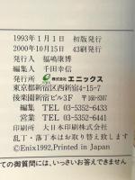 ドラゴンクエストV 天空の花嫁 公式ガイドブック 下巻 知識編 スーパーファミコン版 スクウェア・エニックス