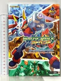 ロックマンゼクスアドベントオフィシャルコンプリートガイド (カプコンオフィシャルブックス) カプコン