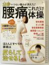 10秒でつらい痛みが消えた! 腰痛これだけ体操 (TJMOOK) 宝島社