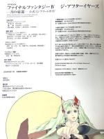 ファイナルファンタジーIV THE AFTER YEARS -月の帰還- 公式コンプリートガイド (SE-MOOK)