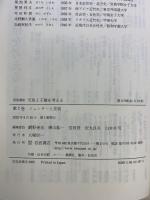 岩波講座 天皇と王権を考える〈7〉ジェンダーと差別 岩波書店