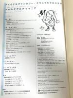 ファイナルファンタジ-・クリスタルクロニクルワ-ルドアルティマニア: Nintendo Game cube (SE-MOOK) スクウェア・エニックス スタジオベントスタッフ