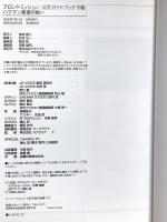 フロントミッション公式ガイドブック (下巻) アスペクト