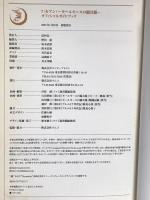 7~モールモースの騎兵隊~オフィシャルガイドブック ナムコ