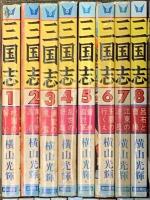 三国志 全60巻完結セット (希望コミックス) 潮出版社 横山 光輝 (全60巻完結セット+別冊２冊/計62巻セット)