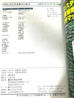 ドラゴンクエストIV: 導かれし者たち (下巻) スクウェア・エニックス