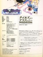 テイルズ オブ デスティニー ディレクターズカット パーフェクトガイド for リオンサイド エンターブレイン