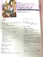 ファイナルファンタジーX-2 HD リマスター アルティマニア (SE-MOOK) スクウェア・エニックス