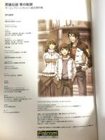 英雄伝説 零の軌跡　ザ・コンプリートガイド＋設定資料集