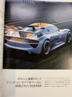 THE PORSCHE MAGAZINE（348版）2011年年2月/3月 新型レースラボ誕生 エンジニアリングの極致：ニューポルシェ918RSR