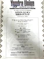 ユグドラ・ユニオン 公式ガイドブック ソフトバンククリエイティブ エンタテインメント書籍編集部