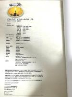 グランディアオフィシャルガイドPS アスキー