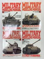 ミリタリーモデリングマニュアル関係 雑誌 まとめて8冊セット 月刊ホビージャパン別冊 MILITARY MODELING MANUAL ホビージャパン 塗装 戦車 AFVモデル