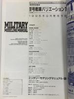 ミリタリーモデリングマニュアル関係 雑誌 まとめて8冊セット 月刊ホビージャパン別冊 MILITARY MODELING MANUAL ホビージャパン 塗装 戦車 AFVモデル