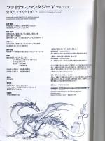ファイナルファンタジーV アドバンス スクウェア・エニックス