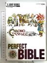 クロノ・トリガー NDS版 PERFECT BIBLE スクウェア・エニックス公式攻略本 (Vジャンプブックス) 集英社 Vジャンプ編集部