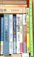 仏教関係 宗教 まとめて30冊以上 日本宗教史 仏典解題事典 まんだらのこころ 日蓮 他