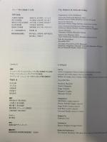【図録】グレー村の画家たち The Painters in Grez-sur-Loing 読売新聞社 美術館連絡協議会 2000年