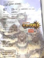 黄金の太陽 漆黒なる夜明け 完全攻略本 徳間書店 ニンテンドードリーム編集部