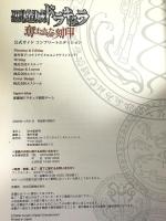 悪魔城ドラキュラ 奪われた刻印 公式ガイド コンプリートエディション (KONAMI OFFICIAL BOOKS)