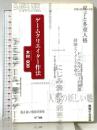 ゲームクリエイター作法