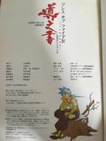 ブレスオブファイア4~うつろわざるもの~公式ガイドブック導之 カプコン