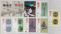 刀関係 雑誌 まとめて70冊以上 刀剣美術 剣 日本の流派 愛刀 日本刀 現在の優品 美しき日本刀 他