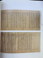 【図録】文化財保護法50年記念『日本国宝展』 文化庁・東京国立博物館・読売新聞社 2000年