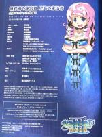 世界樹の迷宮III 星海の来訪者 公式ベーシックガイド (アトラスファミ通) エンターブレイン ファミ通書籍編集部