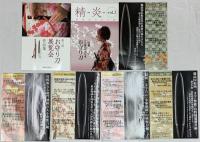 刀関係 雑誌 まとめて85冊以上 月刊コレクション情報 精炎 日本刀の心と技 お守り刀展覧会 他
