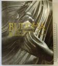【図録】ブッダ展 BUDDHA-大いなる旅路- 1998年 NHK ＮＨＫプロモーション