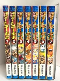 真説 ボボボーボ・ボーボボ 全7巻 全巻初版 集英社  澤井啓夫