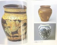 【図録】河井寛次郎-川勝コレクション-京都国立近代美術館 所蔵品目録（1）平成2年