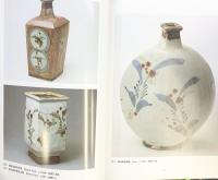 【図録】河井寛次郎-川勝コレクション-京都国立近代美術館 所蔵品目録（1）平成2年