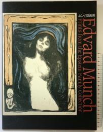 【図録】ムンク版画展 Edvard Munch 1999年 京都国立近代美術館ＮＨＫ・ＮＨＫプロモション
