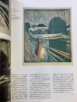 【図録】ムンク版画展 Edvard Munch 1999年 京都国立近代美術館ＮＨＫ・ＮＨＫプロモション