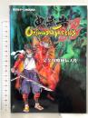 鬼武者タクティクス~完全攻略秘伝ノ書 (講談社ゲームBOOKS) 講談社