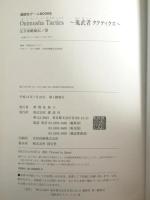 鬼武者タクティクス~完全攻略秘伝ノ書 (講談社ゲームBOOKS) 講談社