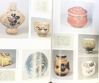 【図録】河井寛次郎と棟方志功-佐藤一英生誕100年記念特別展- 一宮博物館 1999年