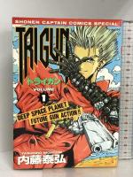 トライガン 全3巻 トライガン・マキシマム 全14巻  計17冊セット 内藤泰弘 徳間書店 少年画報社