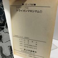 トライガン 全3巻 トライガン・マキシマム 全14巻  計17冊セット 内藤泰弘 徳間書店 少年画報社