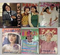 手芸・クラフト関係 まとめて35点以上 すてきな手あみ おしゃれニット SNOOPY刺繍で楽しむ 他