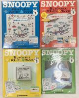 手芸・クラフト関係 まとめて35点以上 すてきな手あみ おしゃれニット SNOOPY刺繍で楽しむ 他