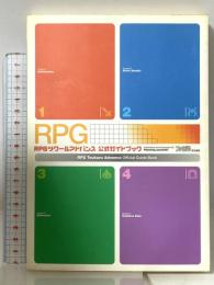 RPGツクールアドバンス公式ガイドブック KADOKAWA(エンターブレイン)