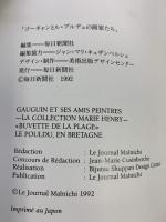 【図録】ゴーギャンとル・プルデュの画家たち 1992年 毎日新聞社