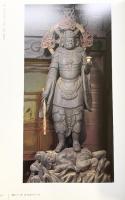 【図録】特別展『西国三十三所』観音霊場の祈りと美 2008年 奈良国立博物館 名古屋市博物館 NHK